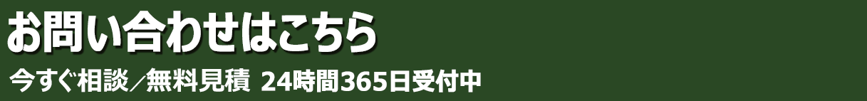 お気軽にご連絡ください