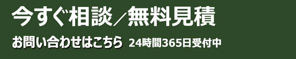 お気軽にご連絡ください